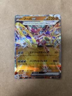 ありがひとし先生 フーパEX 直筆サイン入り ポケモンカード ポケカ フーパ(155/XY-P) | プロモ | ドラゴンスター | ポケモンカード