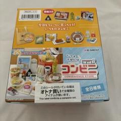 リーメント コンプリートセット　コンビニ　新品