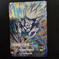 ドラゴンボールスーパーダイバーズSDV5-008 GDR 孫悟飯:少年期