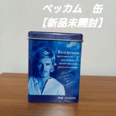 ベッカム缶 2025年最新】ベッカム缶の人気アイテム - メルカリ