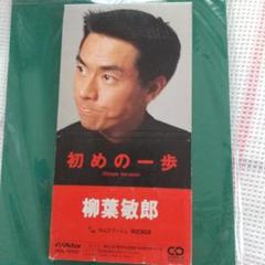 レア！柳葉敏郎 ツアーパンフレット 写真集 YOU~GO!（融合