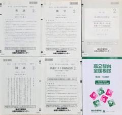 駿台 第２回高２駿台全国模試/英語/数学/国語 (解答解説付) ２０１９年１０月