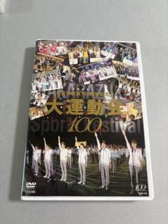 宝塚歌劇100周年記念 大運動会〈2枚組〉 Amazon.co.jp: 宝塚歌劇100周年記念 大運動会 [DVD] : 宝塚歌