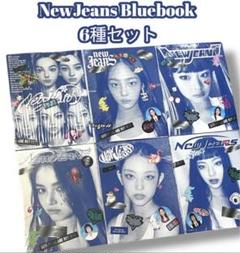 NewJeans 1st Bluebook 6種セット 新品未開封 シール付き - メルカリ