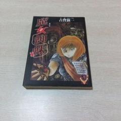魔女蜘蛛
