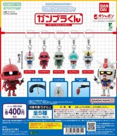 全5種コンプ めじるしアクセサリー ガンプラくん