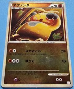【ミラー】【LEGEND】マクノシタ ● L2 よみがえる伝説 035/080のサムネイル