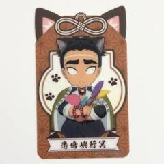 ナムコ　鬼滅の刃　クリアシート　悲鳴嶼行冥