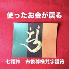 七福神様梵字護符フレーム付きお狐様交換用超特大サイズ注連縄