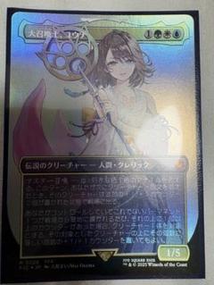 2025年最新】大召喚士、ユウナ 拡張 foilの人気アイテム - メルカリ