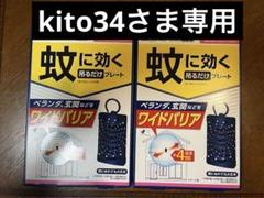 アース　虫よけネットEX 玄関　ベランダ　蚊に効く吊るだけプレート　2個のサムネイル