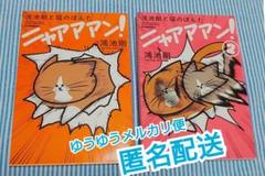 鴻池剛と猫のぽんた ニャアアアン 4の中古 未使用品を探そう メルカリ 鴻池剛と猫のぽんた ニャアアアン 4の中古 未使用品を探そう メルカリ