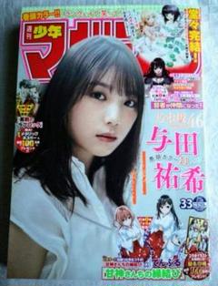 2025年最新】週刊少年マガジン 与田祐希の人気アイテム - メルカリ