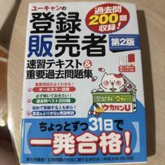 2025年最新】ユーキャン 登録販売者の人気アイテム - メルカリ