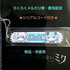 プロセカ 劇場版 映画 入場者特典 アクリル称号キーホルダー