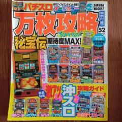 パチスロ攻略マガジン　ドラゴン　SP 2003-2008 91冊 パチスロ攻略マガジン ドラゴン 2016年5月号 (発売日2016年03月
