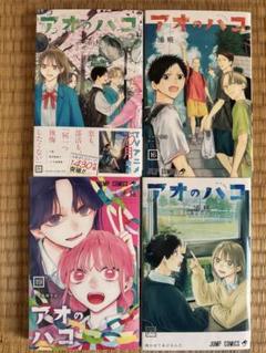 アオのハコ1巻～16巻 アオのハコ 16／三浦 糀 | 集英社 ― SHUEISHA ―