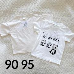 新品タグ付き　futafuta　無地　90　西松屋　パンダ　95　まとめ売り