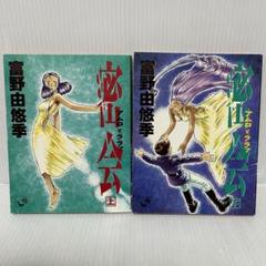 密会　アムロとララァ　富野由悠季
