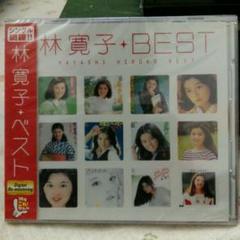林寛子　CD　未開封