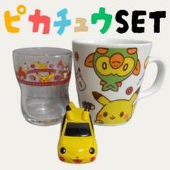 ピカチュウセット ミスドマグカップ・ミスドポケモングラス・トミカミニカー
