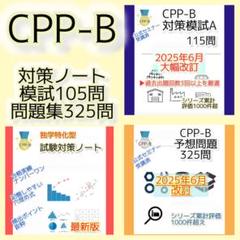 【対策ノート】A級特化・CPP調達プロフェッショナル認定資格 対策ノート】A級特化・CPP調達プロフェッショナル認定資格
