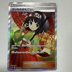 ポケモン - ポケモンカード【エリカのおもてなし SR タッグオールスターズ】 ポケカ】エリカのおもてなし SRの買取・相場価格と値段推移