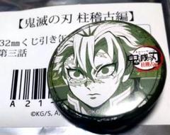 鬼滅の刃　　上映会　缶バッジ　柱稽古編　第3話 未開封 4種類コンプ ① 第三話 缶バッジ 柱稽古編 上映会 ufotable 鬼滅
