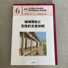 精神保健福祉士　テキスト　新カリキュラム対応　9冊セット　まとめ売り 社会福祉士・精神保健福祉士 新カリキュラム実習DVD - 一般社団