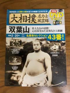 2025年最新】名勝負セレクション 相撲 dvdの人気アイテム - メルカリ