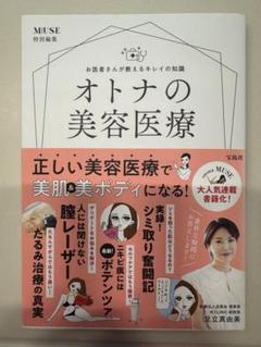 オトナの美容医療