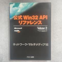 Amazon.co.jp: Win32APIオフィシャルリファレンス Windowsサー
