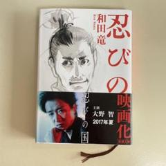 最終値下げ！忍びの国のサムネイル