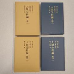 萬年暦　天象学会　明治30年〜平成75年　附録あり 改訂版 萬年暦 明治30年～平成75年 (天象学会)