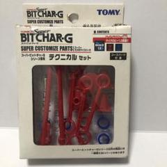 TOMY スーパービットチャーG 8台セット トミー(TOMY)|スーパービットチャーGシリーズ|HARDOFFオフモール