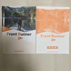 Front Runner 2 & 解答編 セット 大学入試長文シリーズ 英語