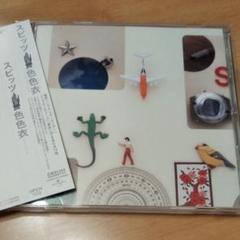 Amazon.co.jp: 色色衣 - スピッツ: ミュージック