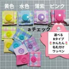 10　ネームタグ　ワッペン　こんなこいるかな　商品確認　色確認ページ Amazon.co.jp: いろはism トレイン 名札用ワッペン 2枚入 E6 系