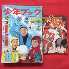 少年ブック 1966年 2月号 フライングベン付録付き m25821705841_1.jpg?1660871835