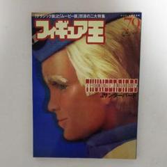 「フィギュア王」ＮＯ．７９・サンダーバード特集号（美品・２００４年） m25822496455_1.jpg?1529404168