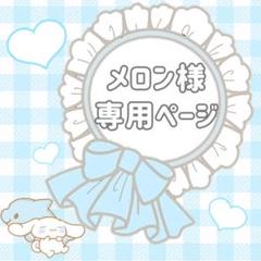 メロン 漢字の中古 未使用品を探そう メルカリ メロン 漢字の中古 未使用品を探そう メルカリ