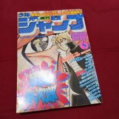 【当時物美品】週刊 少年 ジャンプ 1983年45号 漫画 アニメ Amazon.co.jp: 匿名 週刊少年ジャンプ 1983年45号 ハイスクール