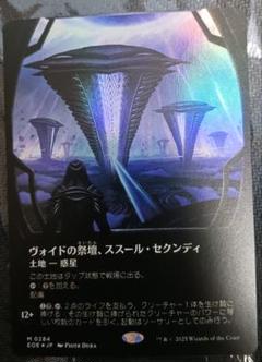 MTG 　ヴォイドの祭壇、ススール・セクンディ　ボーダーレス　FOIL 　久遠