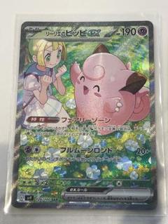 ポケモンカード リーリエのピッピ SAR セット❗️ ポケモンカード リーリエのピッピEX SAR psa10｜Yahoo!フリマ