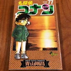 名探偵コナン 77冊セット お買い得商店街 2025年最新】名探偵コナン 77の人気アイテム