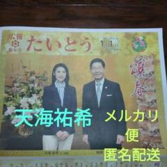 2025年最新】天海祐希 新聞の人気アイテム - メルカリ