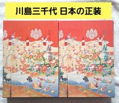 2025年最新】日本の正装 川島三千代の人気アイテム - メルカリ