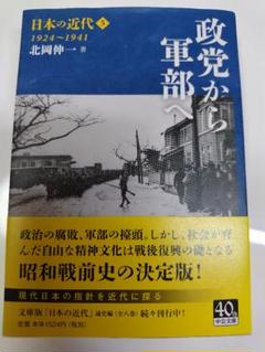 日本の近代 5