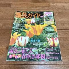 園芸ガイド 2014年 秋特大号