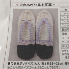 ニットで編む布ぞうり　 22～23cm チェック柄
